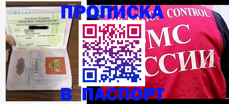 прописка паспорт в Лодейном Поле